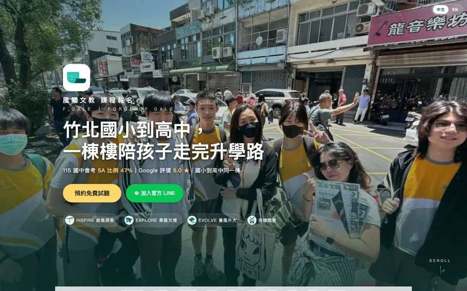 風閣文教 課程報名頁首屏