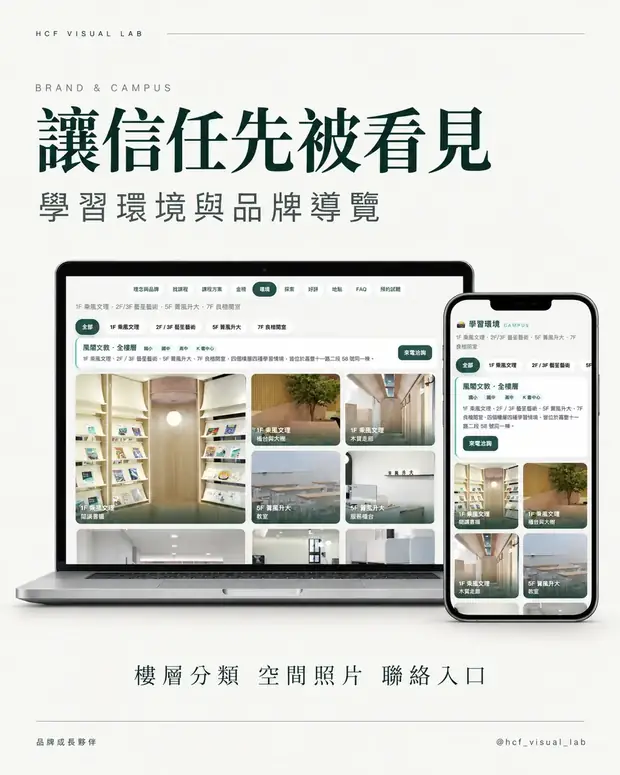 風閣文教報名收費系統 學習環境與品牌導覽