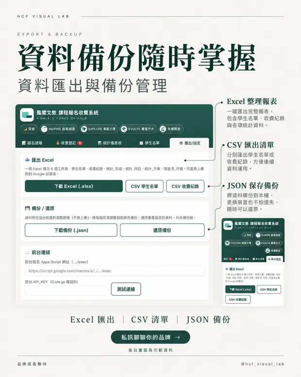 風閣文教報名收費系統 資料匯出與備份管理