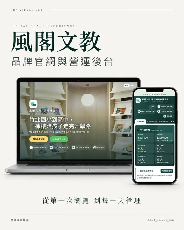 風閣文教報名收費系統 品牌官網與營運後台
