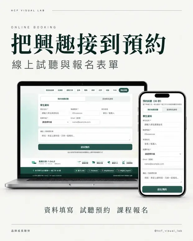 風閣文教報名收費系統 線上試聽與報名表單